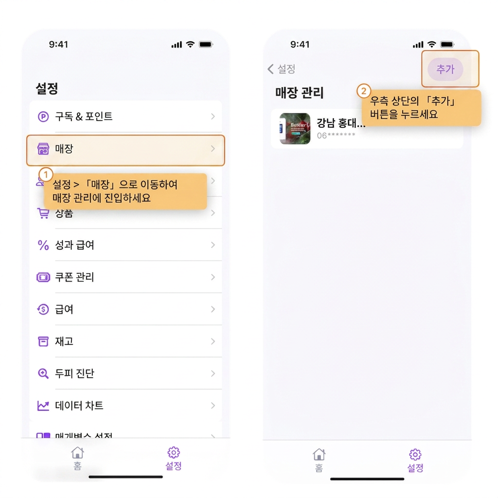 【BOSS】새로운 매장은 어떻게 추가하나요?