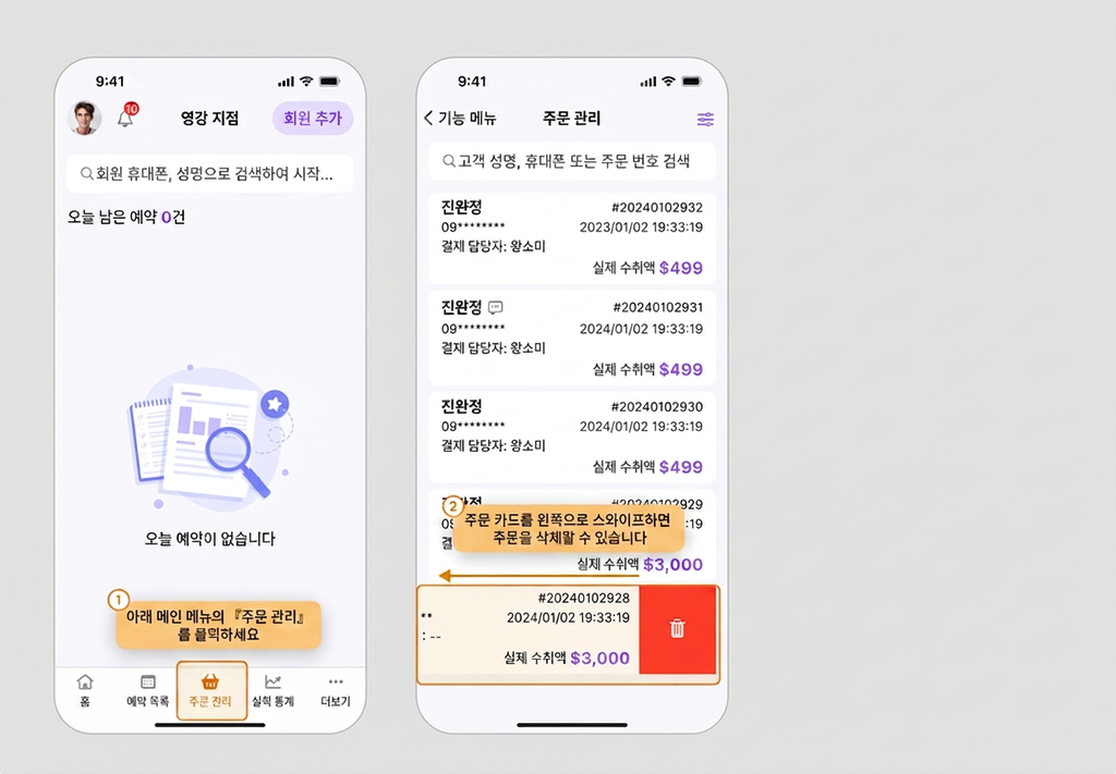 【POS】주문은 어떻게 삭제하나요