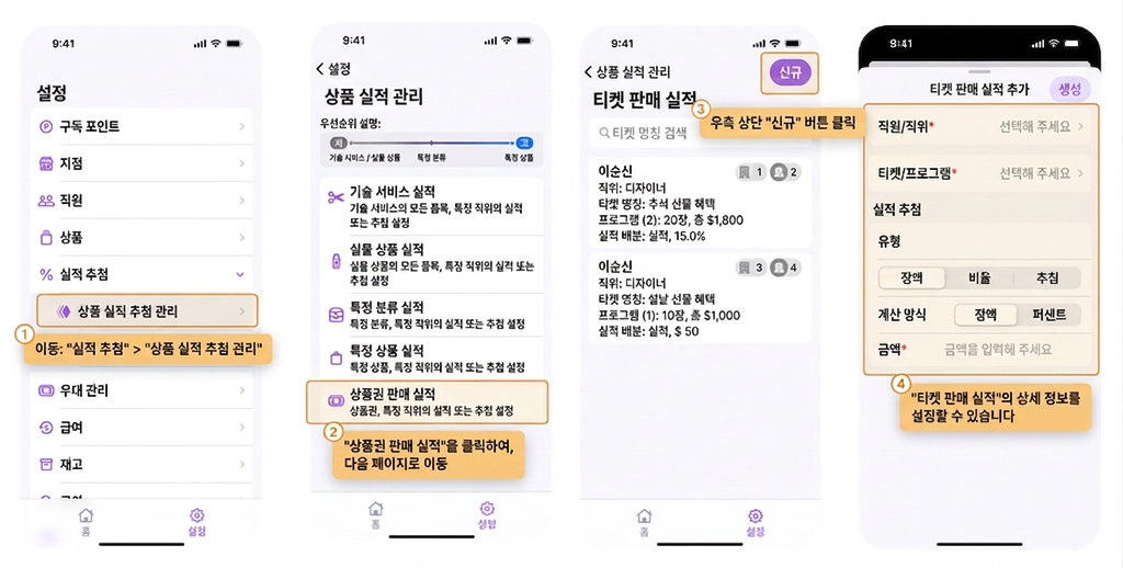 【BOSS】횟수권 판매에 대한 실적 커미션은 어떻게 설정하나요