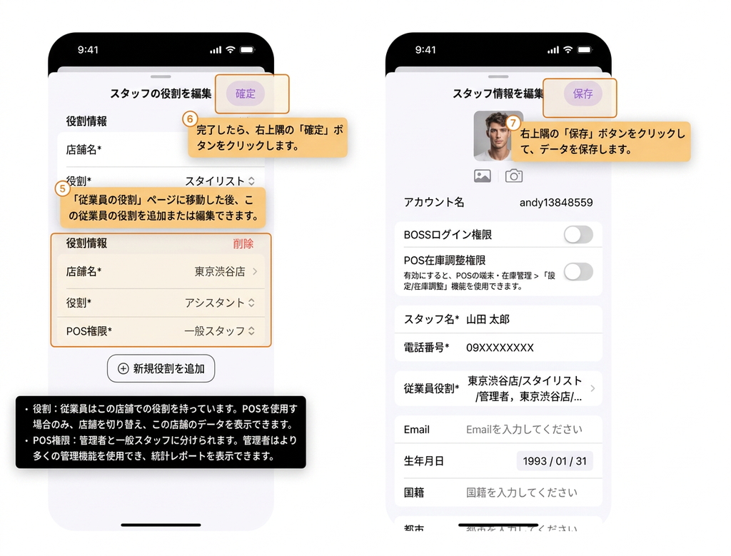 【BOSS】スタッフの役職を新規追加・編集するにはどうすればよいですか
