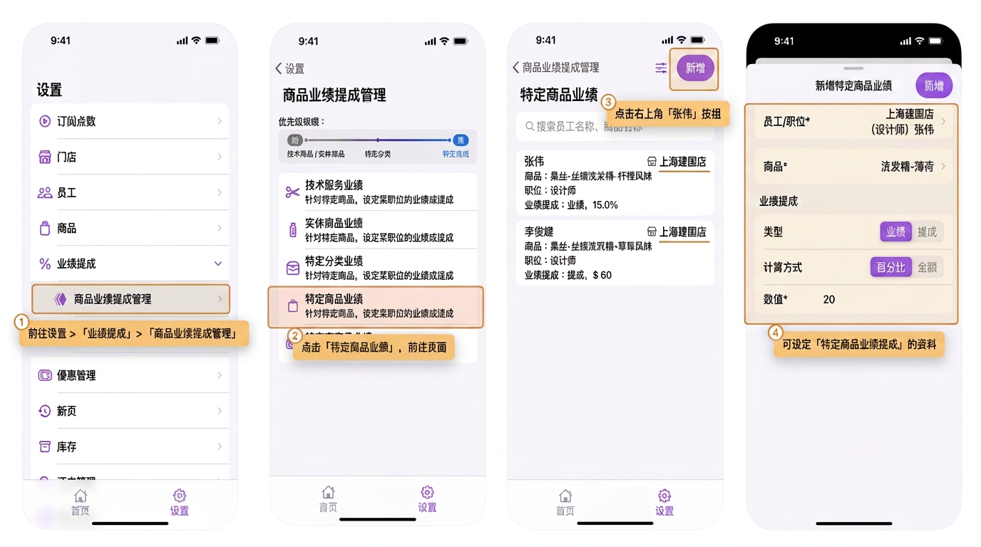 eHairPOS 美发 POS 系统|【BOSS】如何设定特定商品的员工业绩抽成 【BOSS】如何设定特定商品的员工业绩抽成