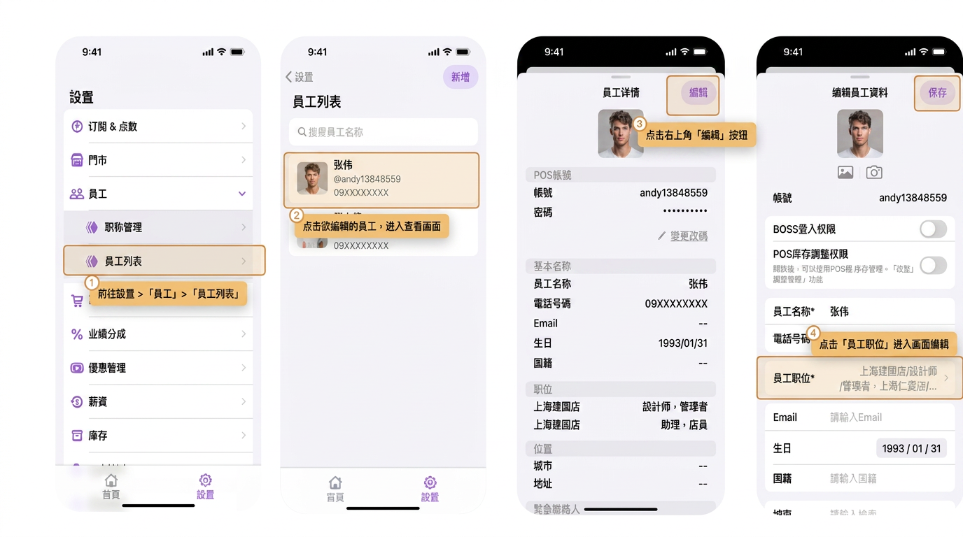eHairPOS 美发 POS 系统|【BOSS】如何新增编辑员工身上的职位 【BOSS】如何新增编辑员工身上的职位