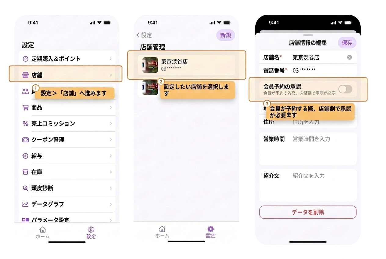 消費者の予約が承認を経て初めて予約成立となるように設定するにはどうすればよいですか？