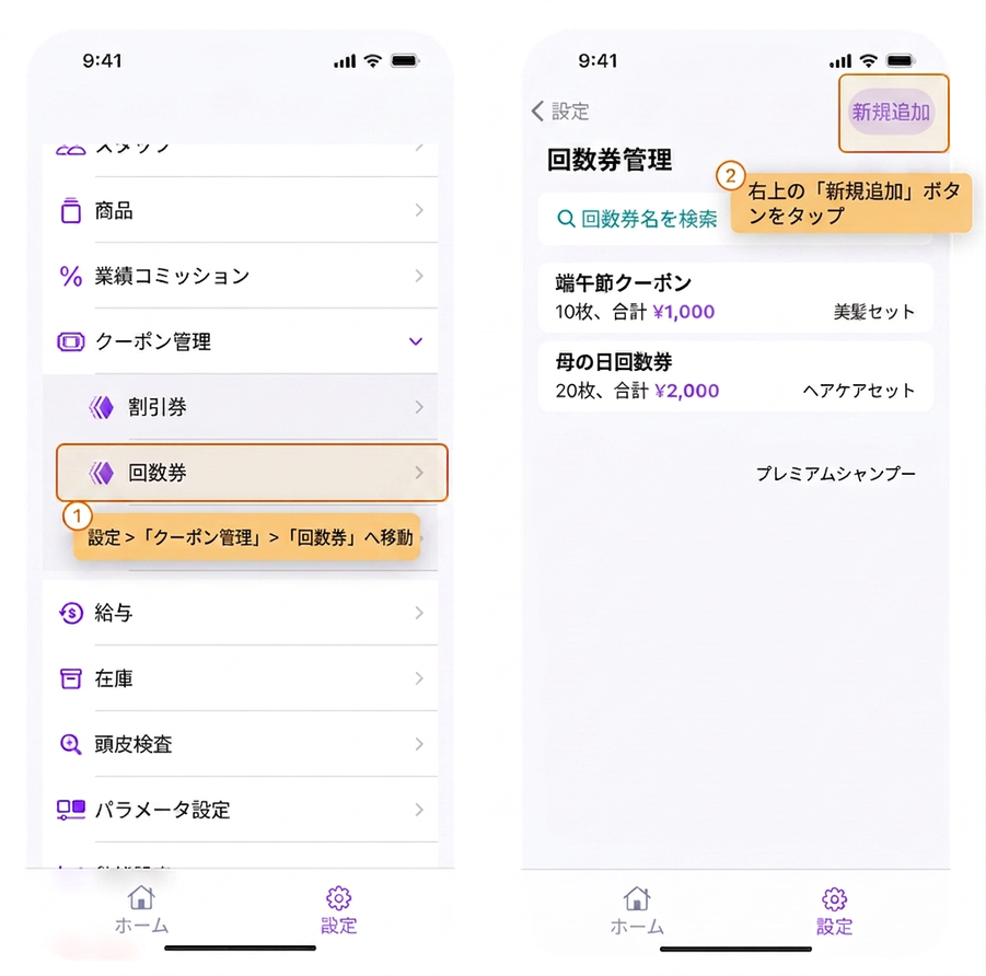 【BOSS】回数券を新規追加するにはどうすればよいですか？