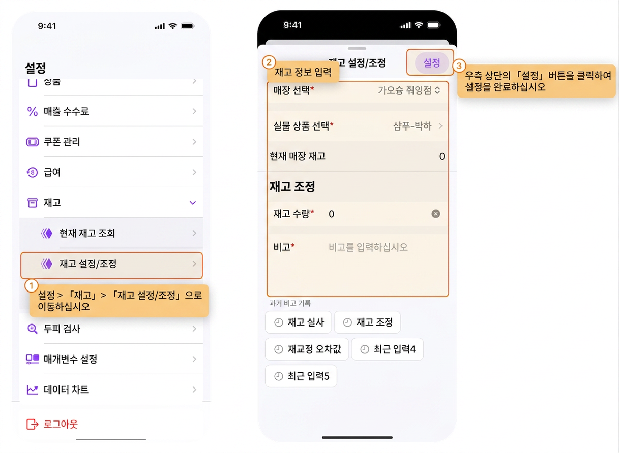 【BOSS】상품의 매장 재고 수량은 어떻게 등록하거나 조정하나요