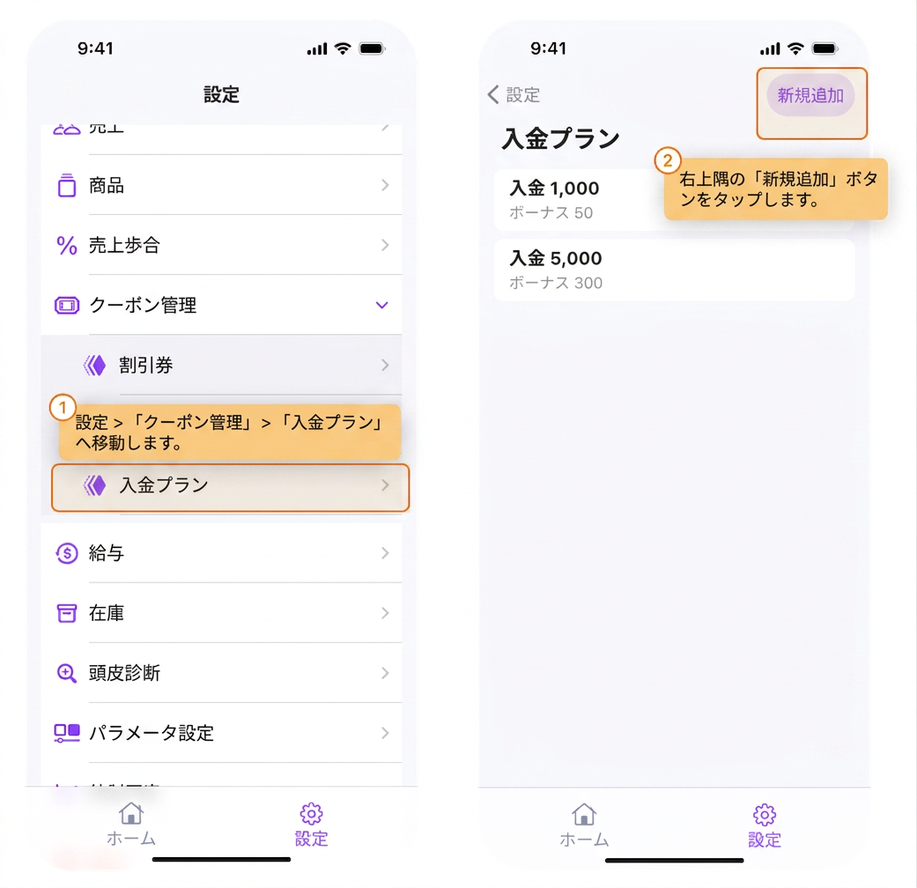 【BOSS】チャージプランを新規追加するにはどうすればよいですか？
