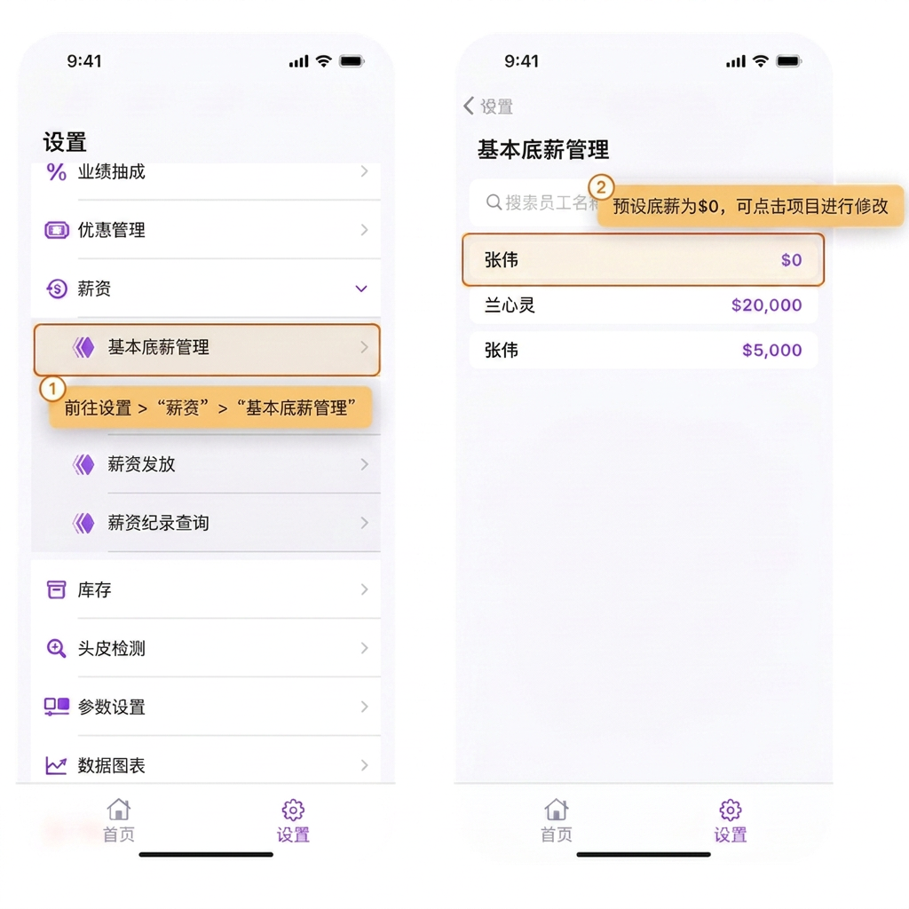 eHairPOS 美发 POS 系统|【BOSS】如何设定每个员工的基本底薪 【BOSS】如何设定每个员工的基本底薪