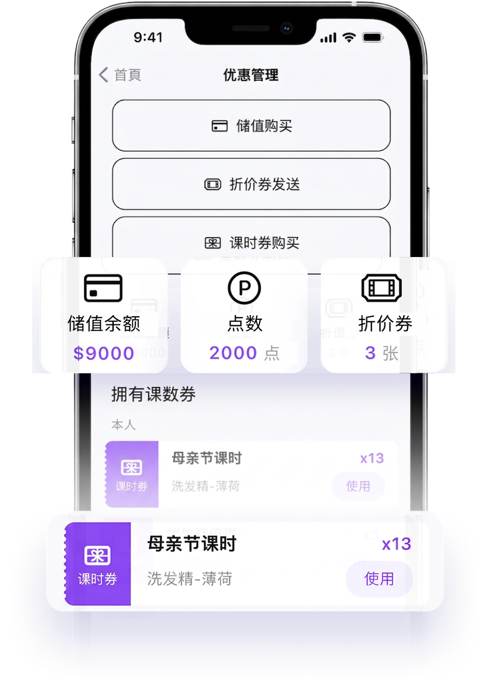 eHairPOS 美发 POS 系统 — 会员钱包｜App 实际操作画面：提高顾客黏性与回头率