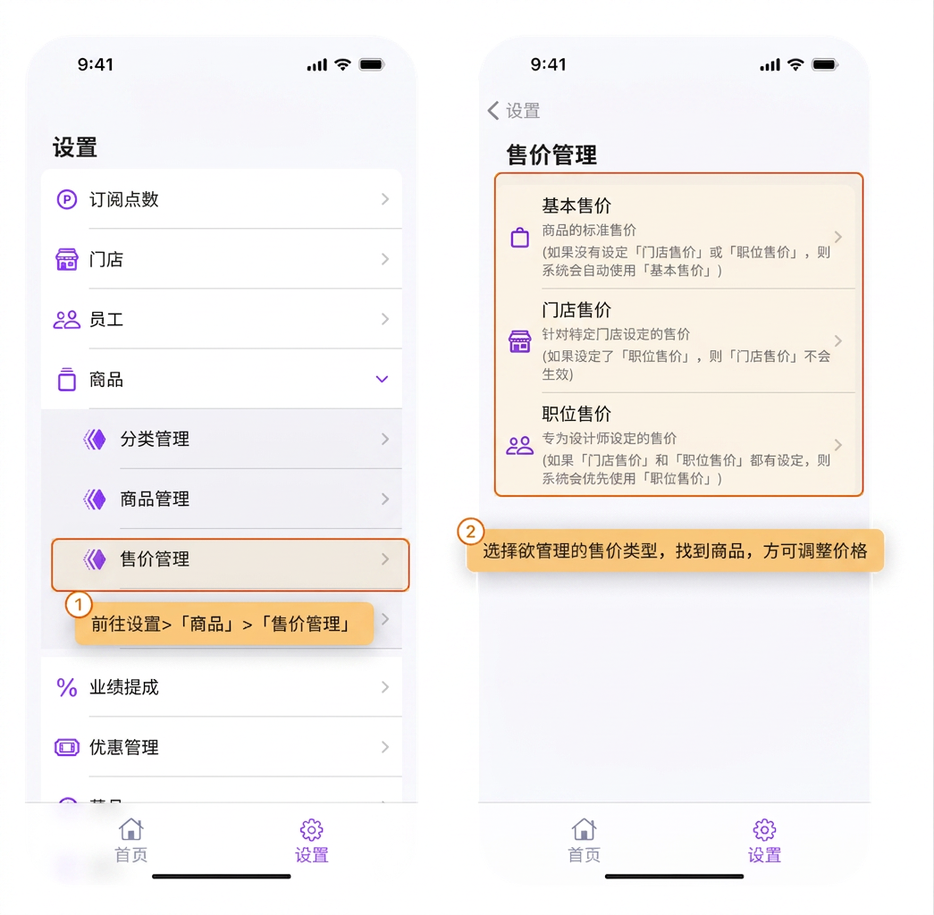 eHairPOS 美发 POS 系统|【BOSS】如何设定商品价格,ex:基本售价、门店售价、职位售价,以及各种售价之间的差异是什么? 【BOSS】如何设定商品价格,ex:基本售价、门店售价、职位售价,以及各种售价之间的差异是什么?