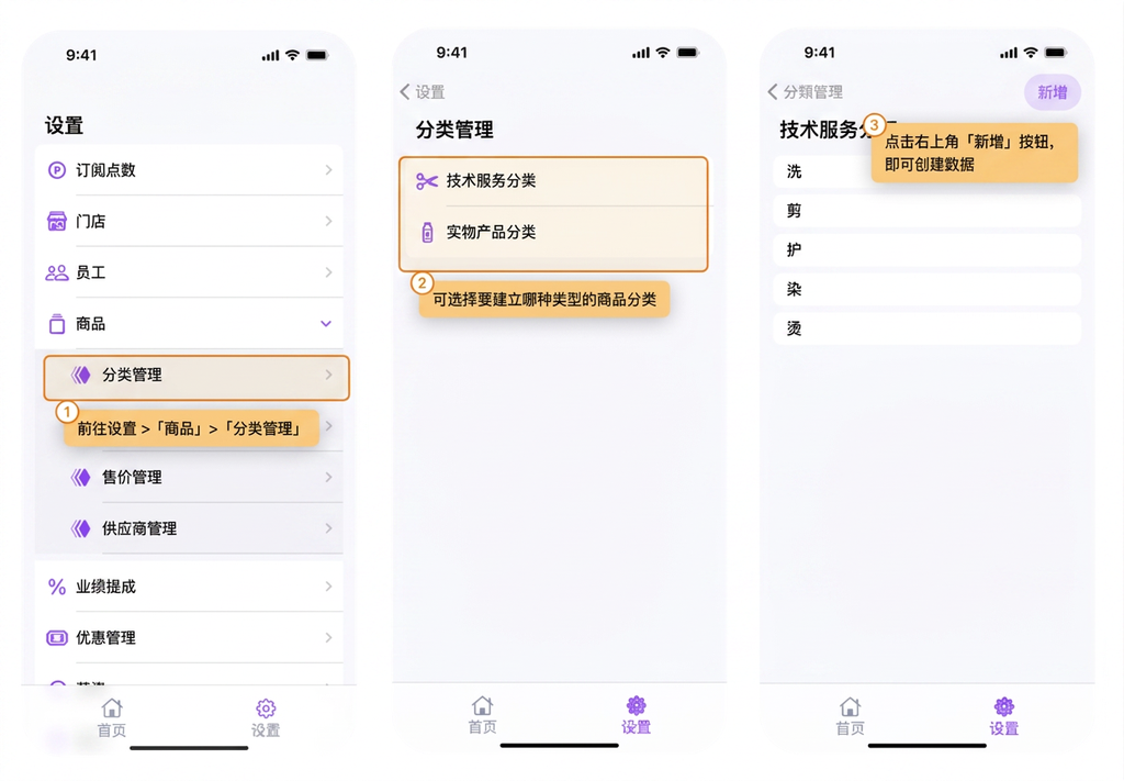 eHairPOS 美发 POS 系统|【BOSS】如何建立商品分类? 【BOSS】如何建立商品分类?
