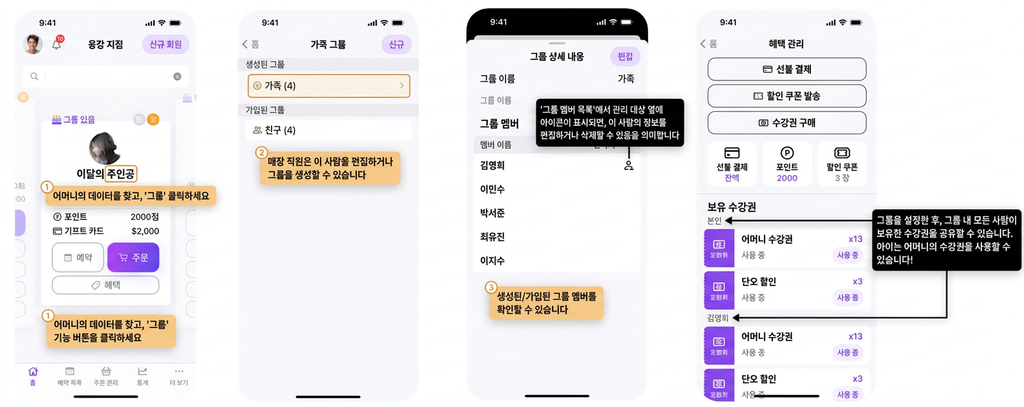 【POS】그룹 기능: 고객이 다른 사람의 횟수권을 사용하고 싶을 때