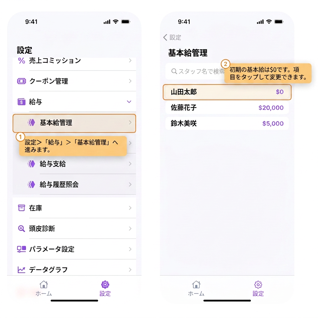 【BOSS】各スタッフの基本給を設定するにはどうすればよいですか