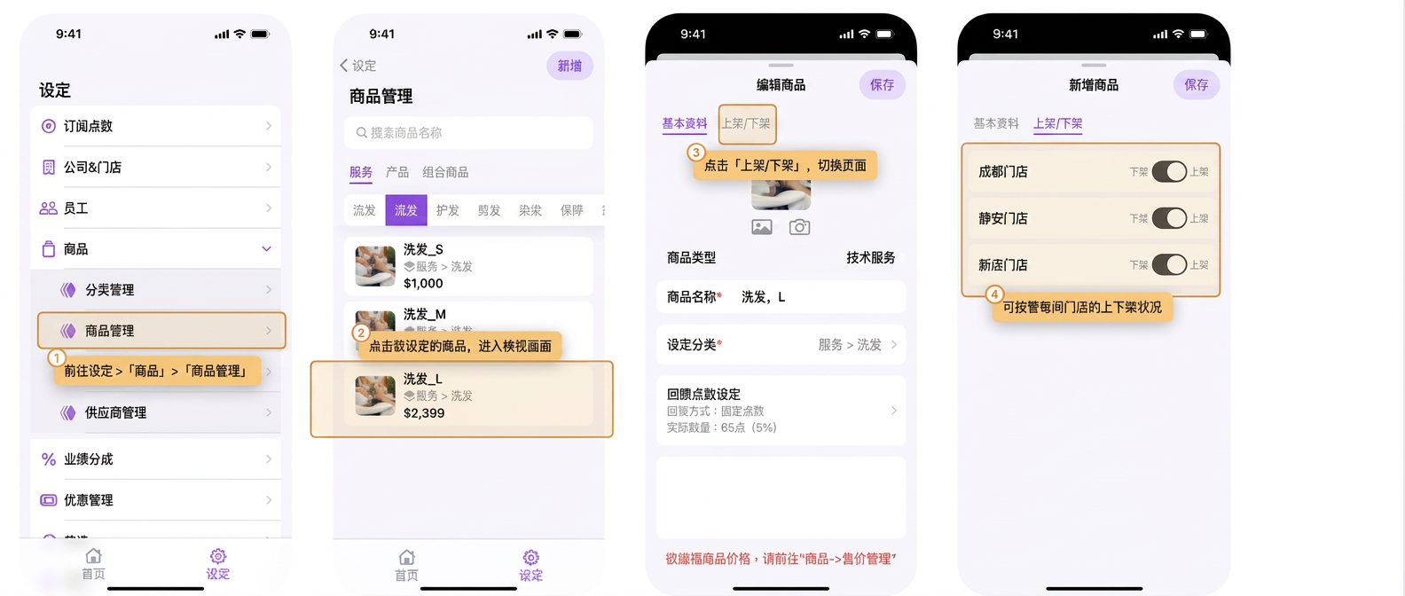 eHairPOS 美发 POS 系统|【BOSS】如何设定商品在各分店上下架的状况? 【BOSS】如何设定商品在各分店上下架的状况?
