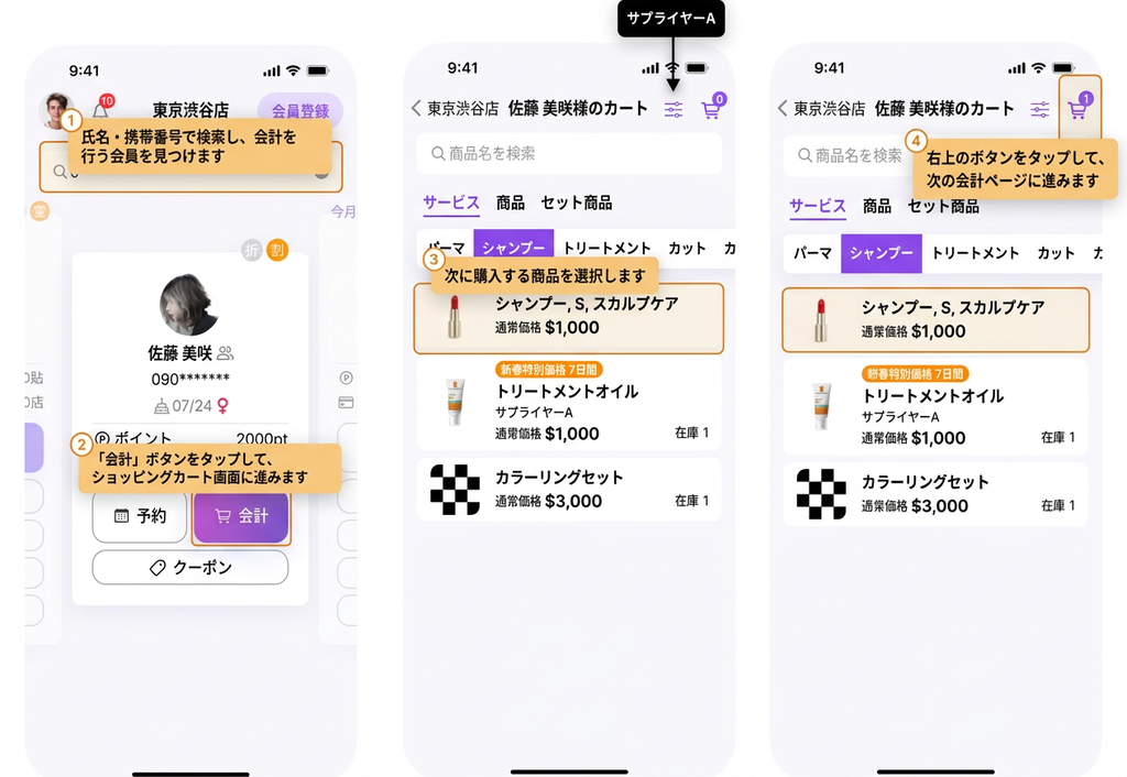 【POS】伝票を作成するにはどうすればよいですか？