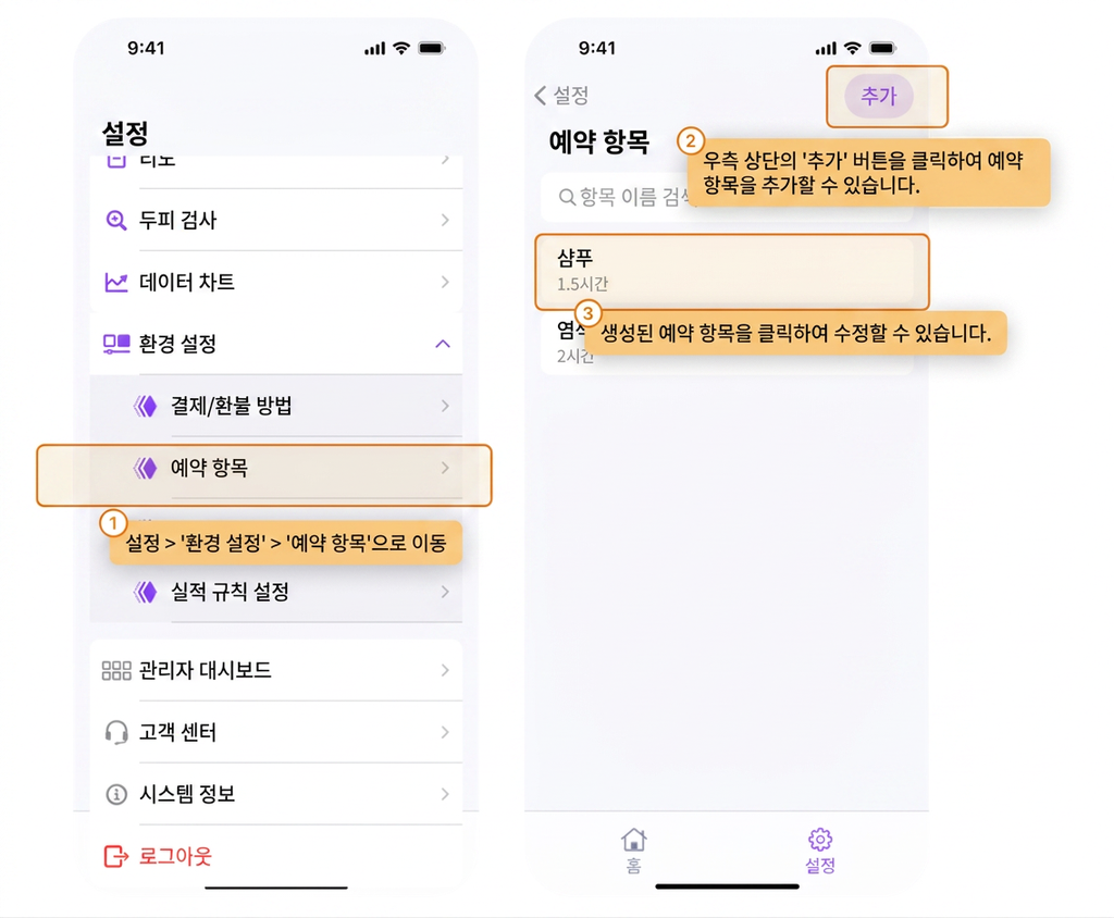 예약 항목의 옵션은 어떻게 추가하나요?