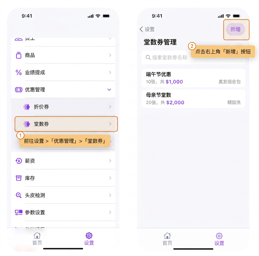 eHairPOS 美发 POS 系统|【BOSS】如何新增堂数券? 【BOSS】如何新增堂数券?