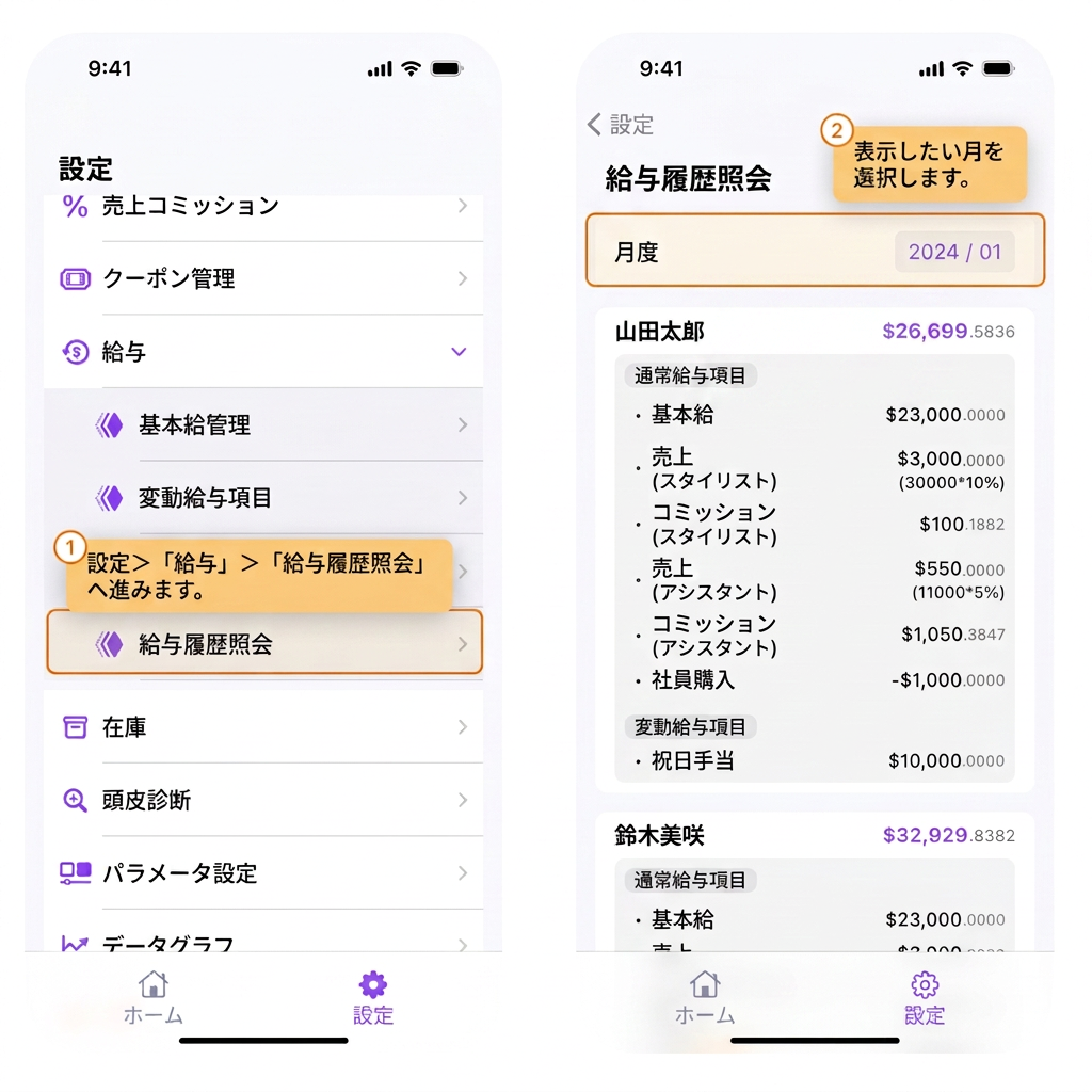 【BOSS】毎月スタッフに支給した給与記録を確認するにはどうすればよいですか