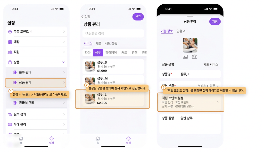 【BOSS】상품의 적립 포인트는 어떻게 설정하나요