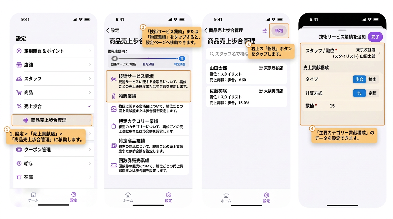 【BOSS】広範囲の施術サービスまたは物販商品のスタッフ実績歩合を設定するにはどうすればよいですか