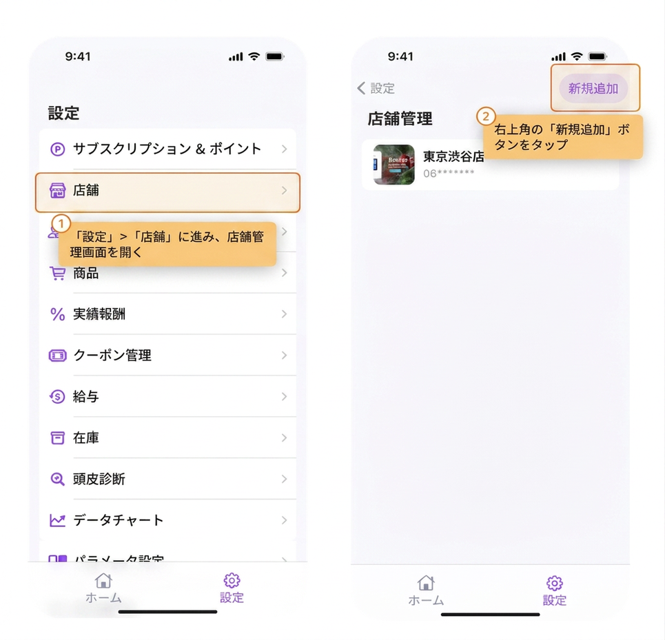 【BOSS】新しい店舗を追加するにはどうすればよいですか？