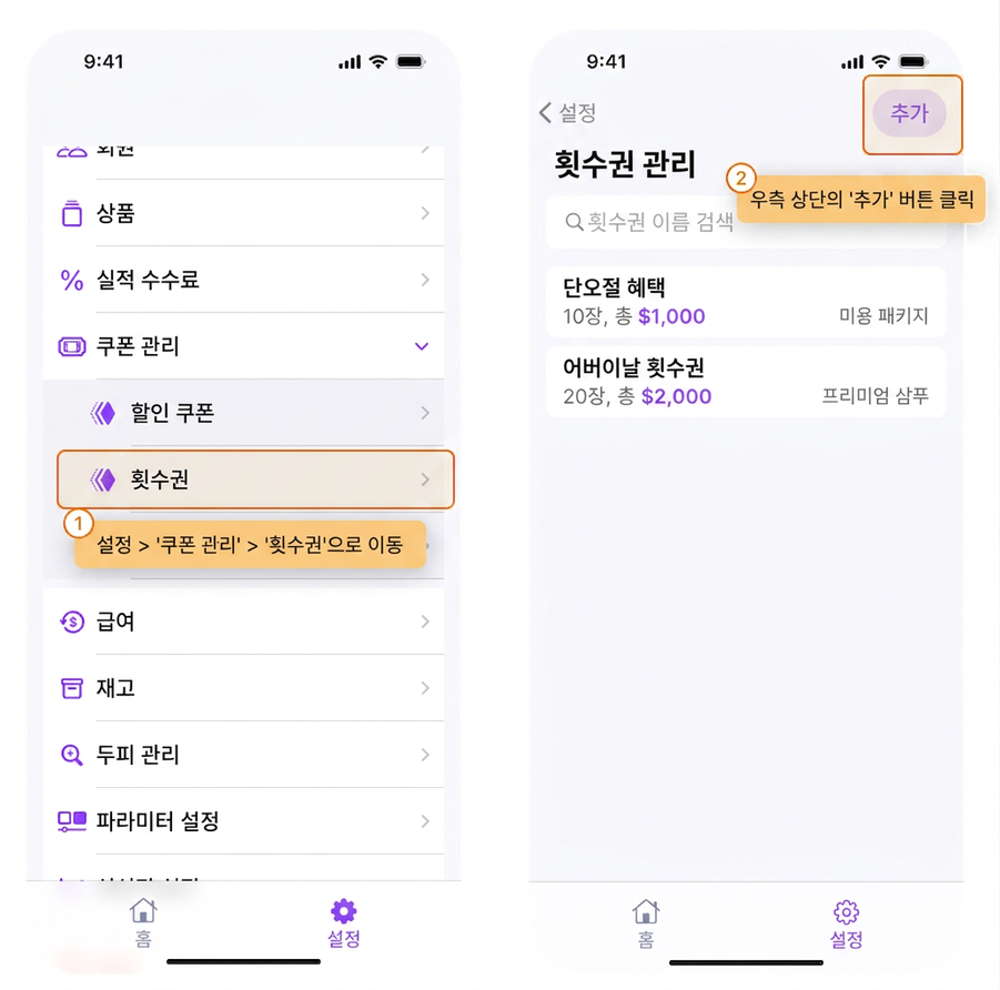 【BOSS】횟수권은 어떻게 추가하나요?