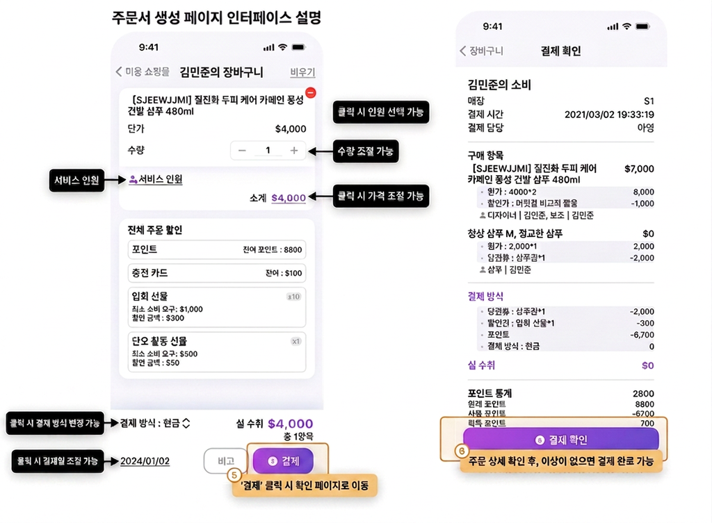 【POS】어떻게 주문을 생성하나요?