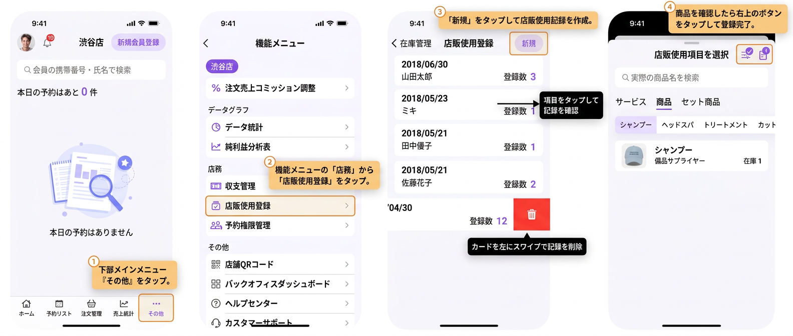 【POS】使用した消耗品の共用按分記録を作成するにはどうすればよいですか？