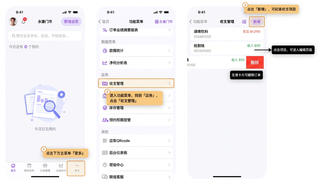 eHairPOS 美发 POS 系统|【POS】如何额外的收支纪录,ex:店租、电费…等 【POS】如何额外的收支纪录,ex:店租、电费…等