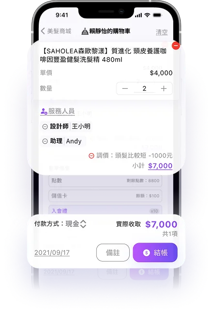 eHairPOS 美髮 POS 系統 — 開單系統｜App 實際操作畫面：提升服務與結帳效率
