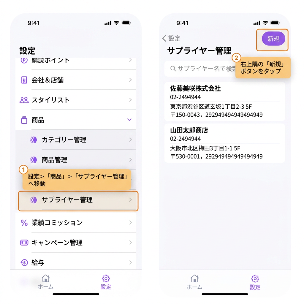 【BOSS】仕入先のデータを設定するにはどうすればよいですか