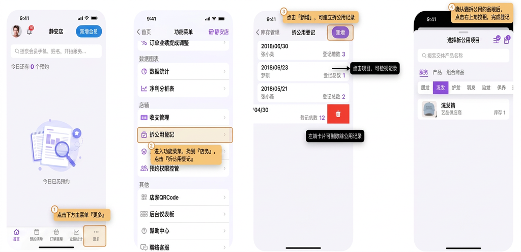 eHairPOS 美发 POS 系统|【POS】如何将使用的耗材建立拆公用纪录? 【POS】如何将使用的耗材建立拆公用纪录?