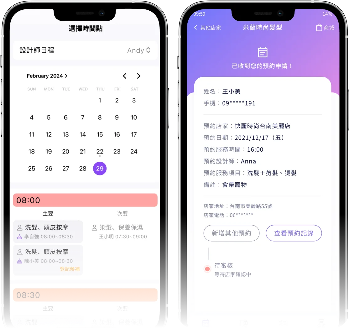 eHairPOS 美髮 POS 系統 — 預約管理｜App 實際操作畫面：24 小時線上預約，提升顧客體驗