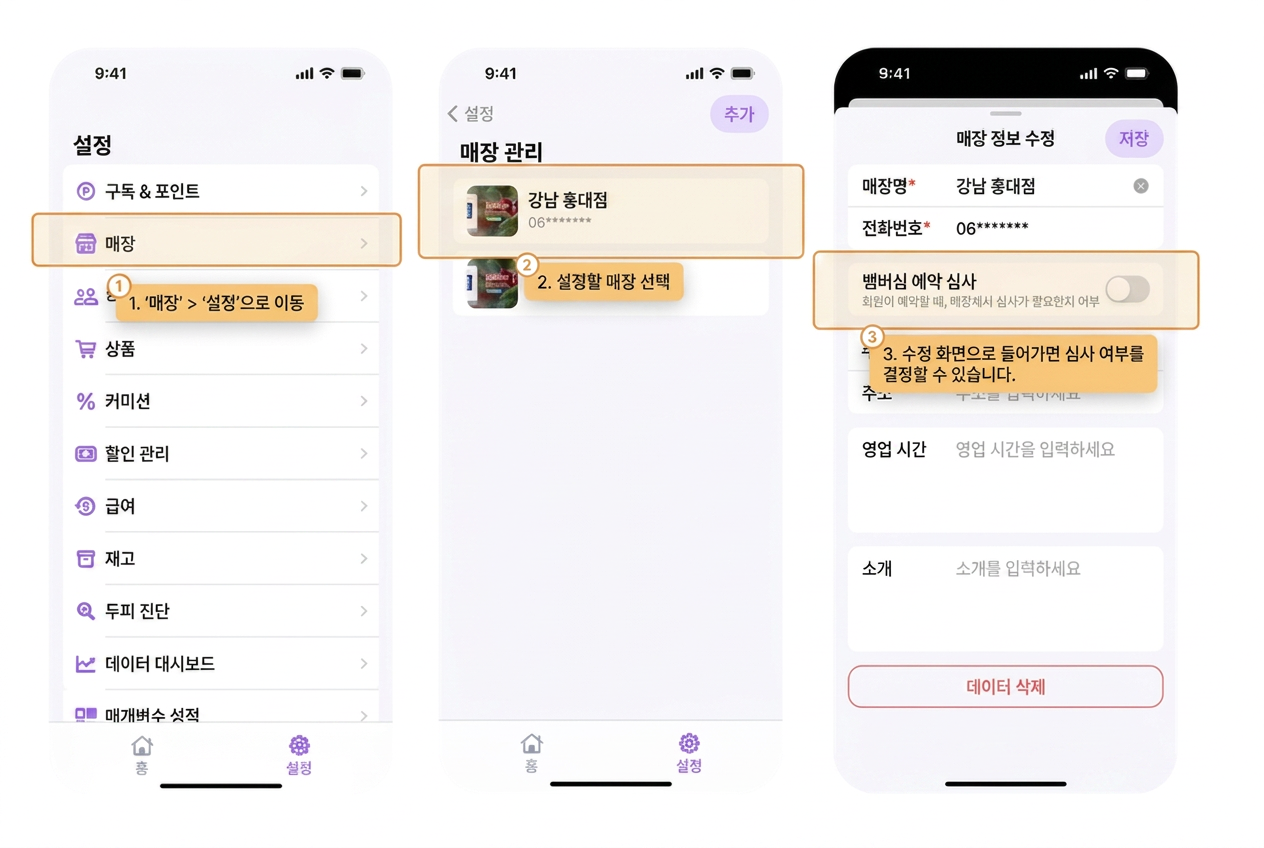 고객의 예약이 승인을 거쳐야만 예약이 성공한 것으로 간주되도록 하려면 어떻게 설정하나요?