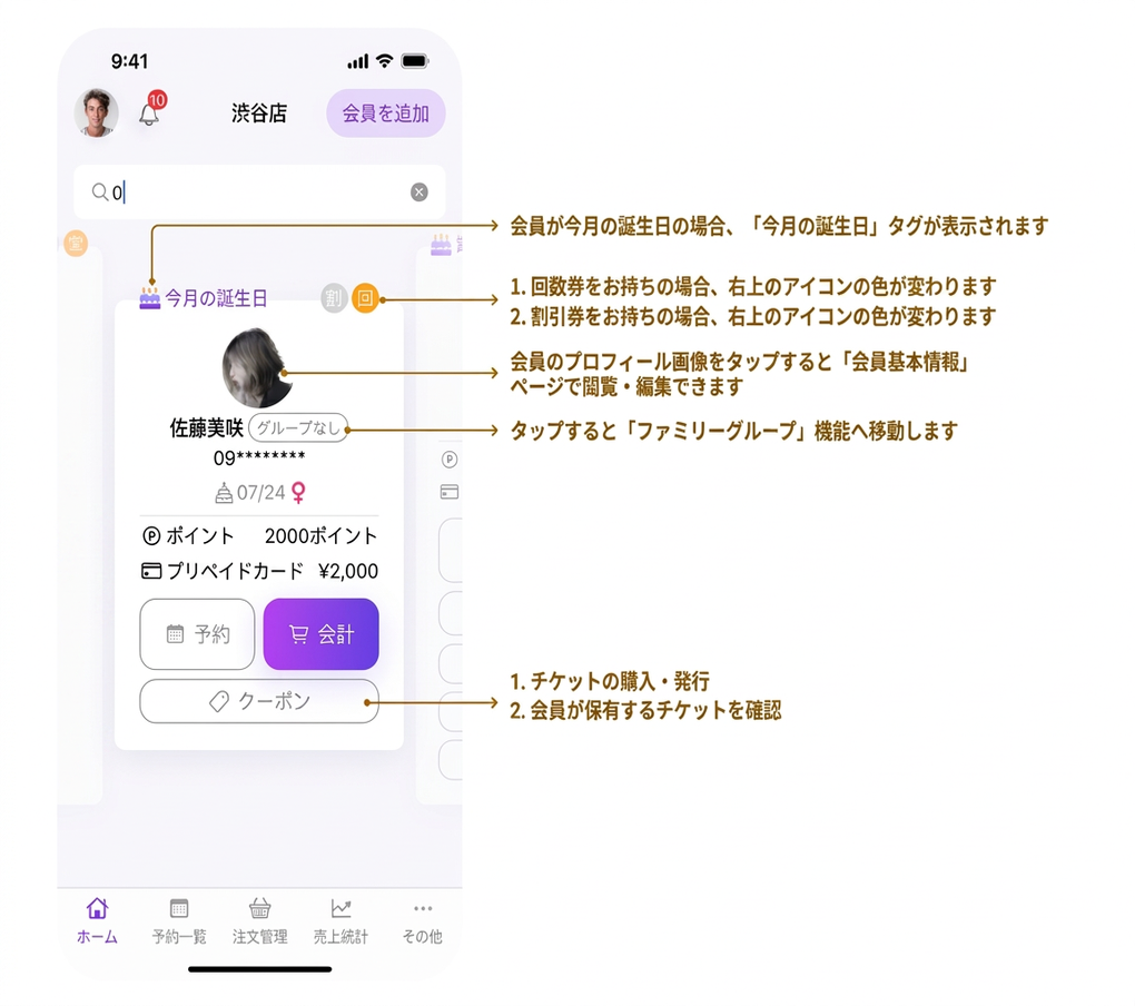 【POS】会員画面の機能概要
