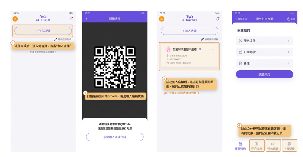 eHairPOS 美发 POS 系统|eHairGO App功能介绍 eHairGO App功能介绍