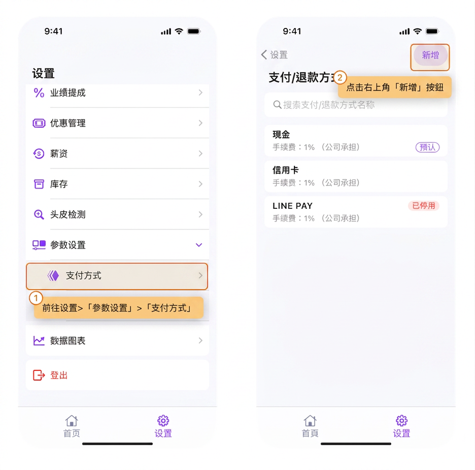 eHairPOS 美发 POS 系统|【BOSS】如何新增客户消费时的付款方式 【BOSS】如何新增客户消费时的付款方式