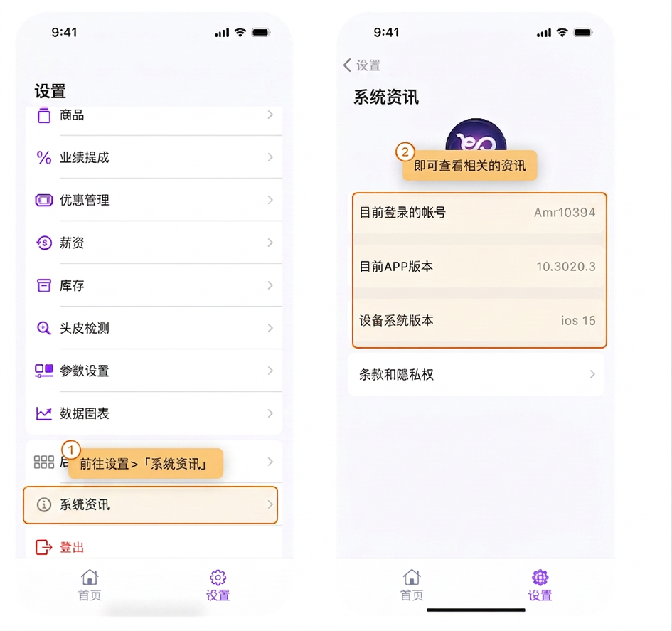 eHairPOS 美发 POS 系统|【BOSS/POS】遇到问题时,如需告知系统版本,该去哪里查看目前的APP系统版本 【BOSS/POS】遇到问题时,如需告知系统版本,该去哪里查看目前的APP系统版本