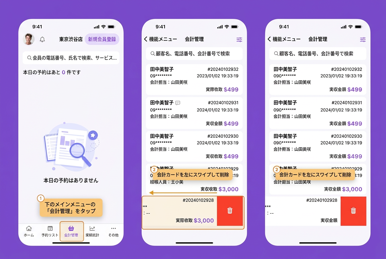 【POS】注文を削除するにはどうすればよいですか