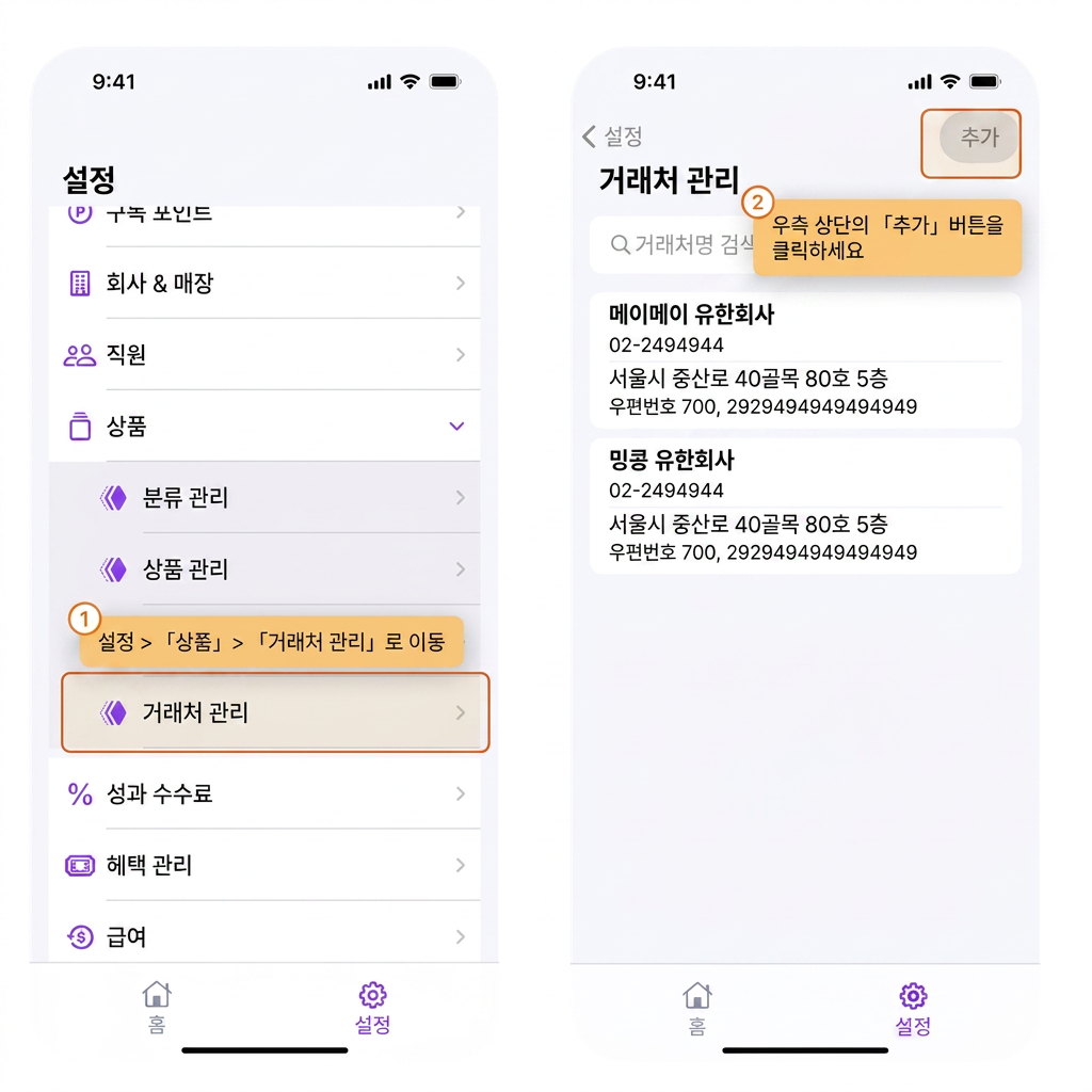【BOSS】공급업체 정보는 어떻게 설정하나요