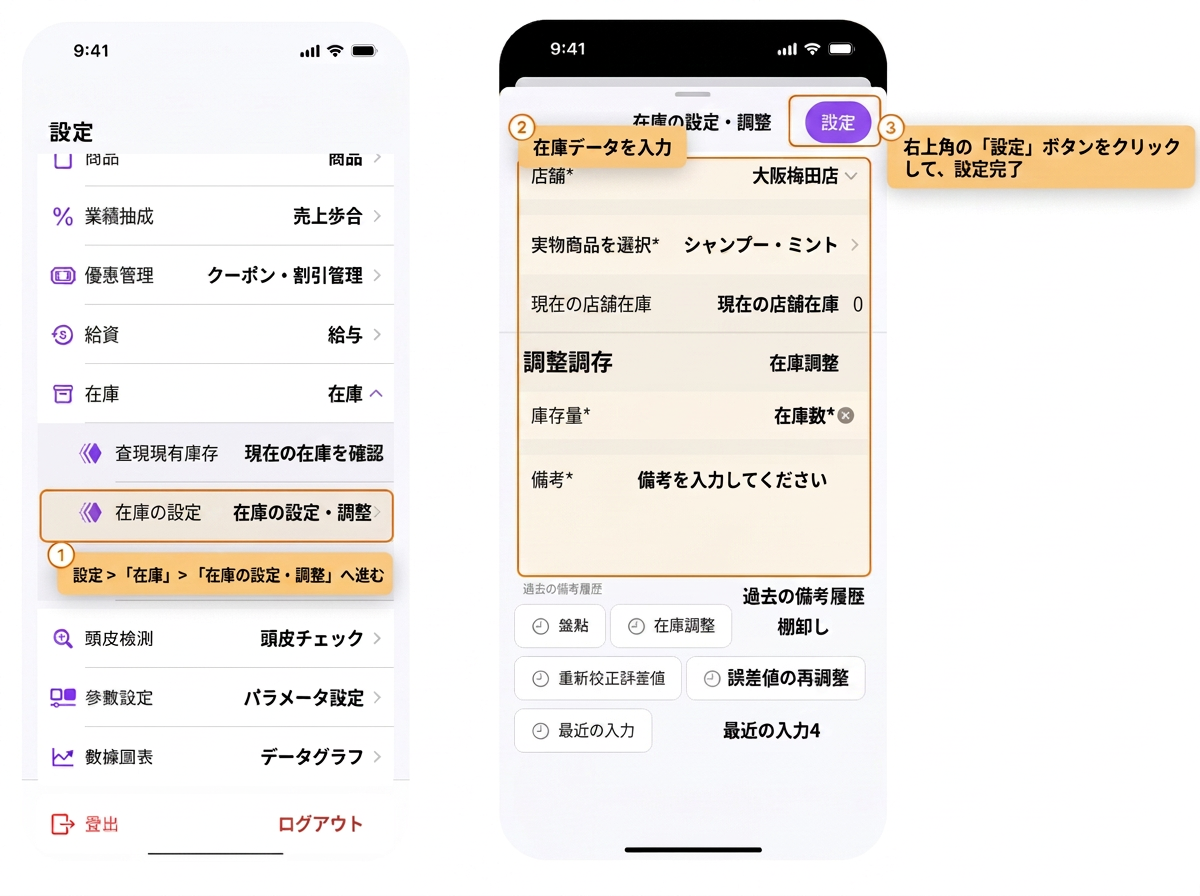 【BOSS】商品の店舗別在庫数を登録・調整するにはどうすればよいですか