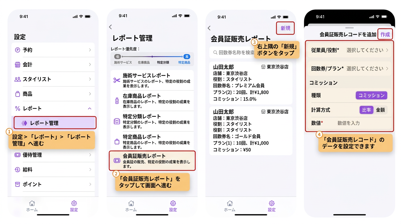 【BOSS】回数券販売の実績歩合を設定するにはどうすればよいですか