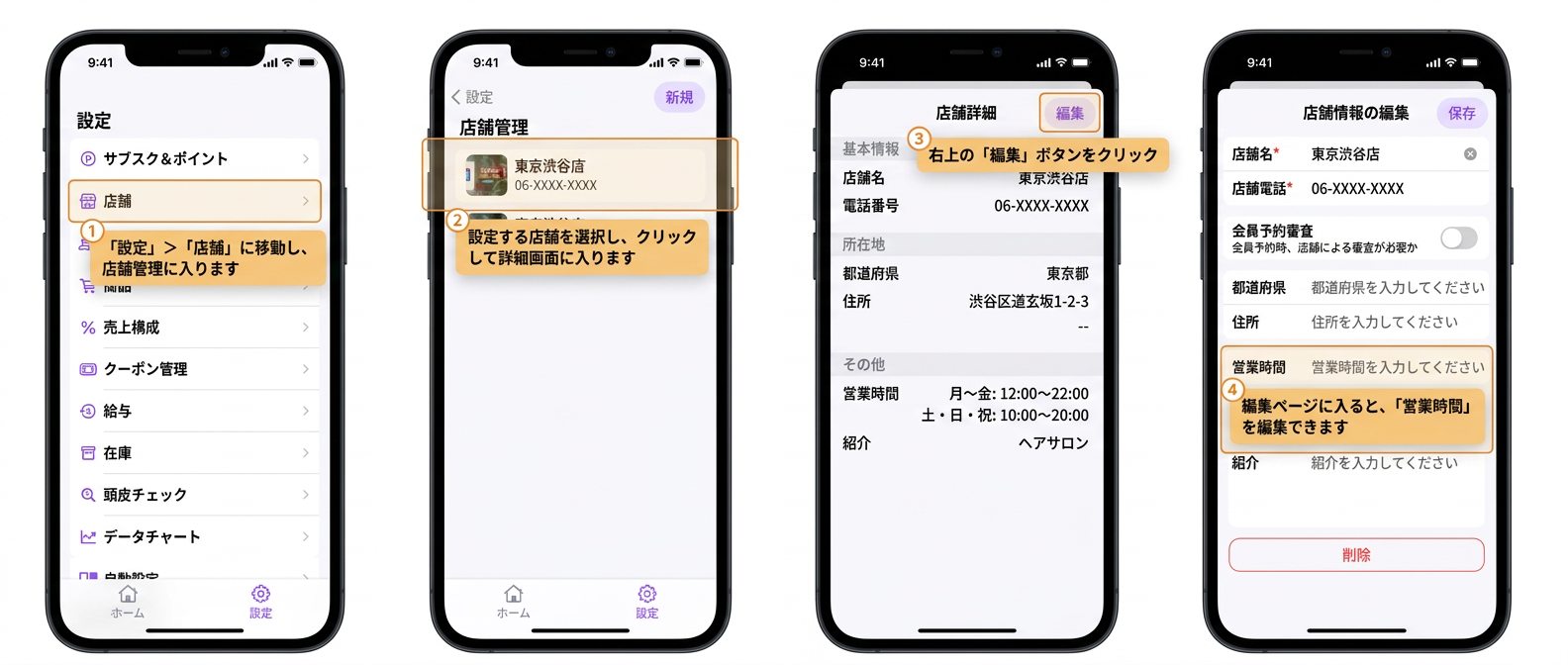 【BOSS】店舗の営業情報を設定するにはどうすればよいですか
