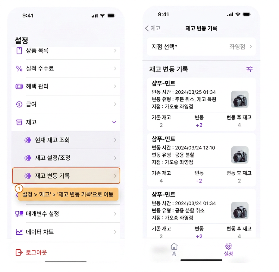 【BOSS】상품의 매장별 재고 변동 기록은 어떻게 확인하나요