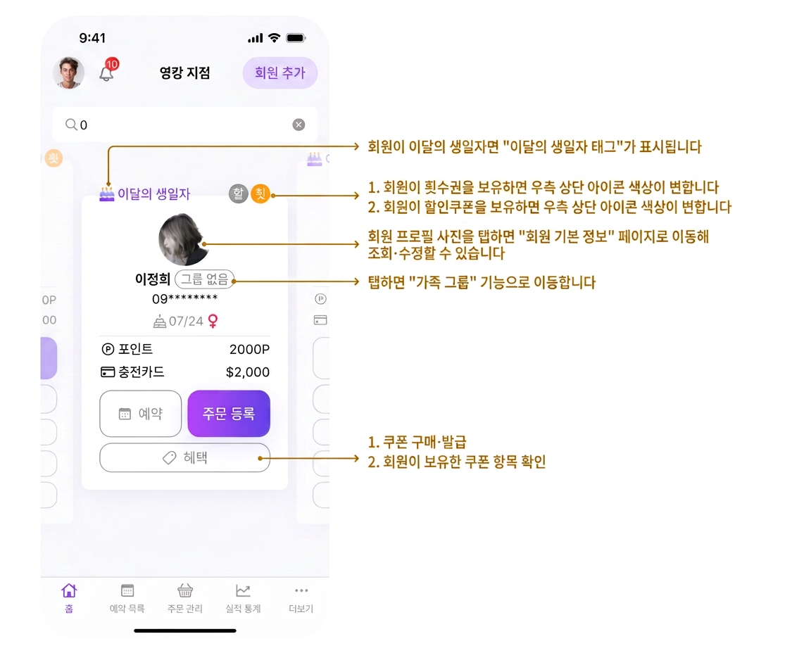 【POS】회원 화면 기능 개요