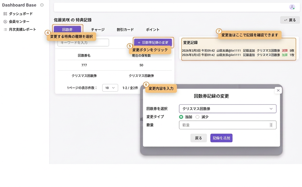 【MyStore管理画面】顧客が保有する特典数量を手動で直接変更するにはどうすればよいですか？