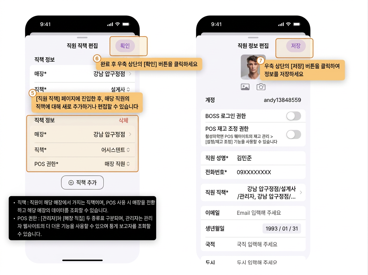 【BOSS】직원의 직급은 어떻게 추가하고 수정하나요