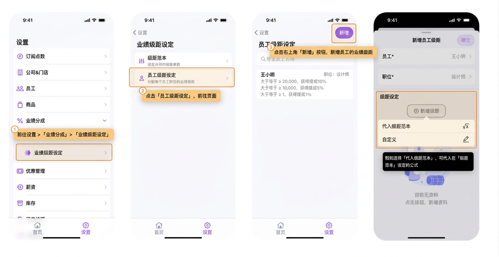 eHairPOS 美发 POS 系统|【BOSS】如何设定员工个别的业绩级距 【BOSS】如何设定员工个别的业绩级距
