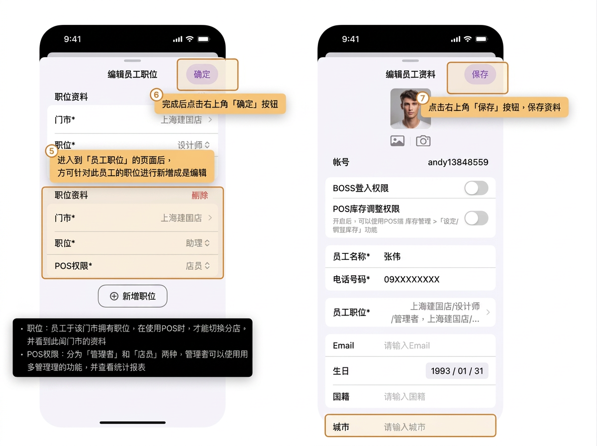 eHairPOS 美发 POS 系统|【BOSS】如何新增编辑员工身上的职位 【BOSS】如何新增编辑员工身上的职位