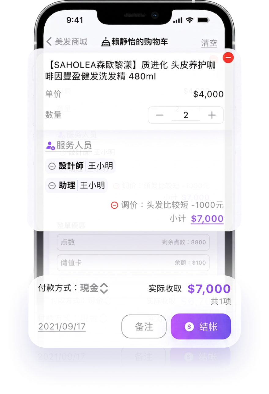 eHairPOS 美发 POS 系统 — 开单系统｜App 实际操作画面：提升服务与结账效率