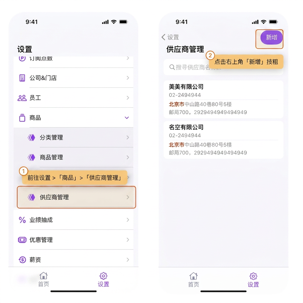 eHairPOS 美发 POS 系统|【BOSS】如何设定供应商的数据 【BOSS】如何设定供应商的数据